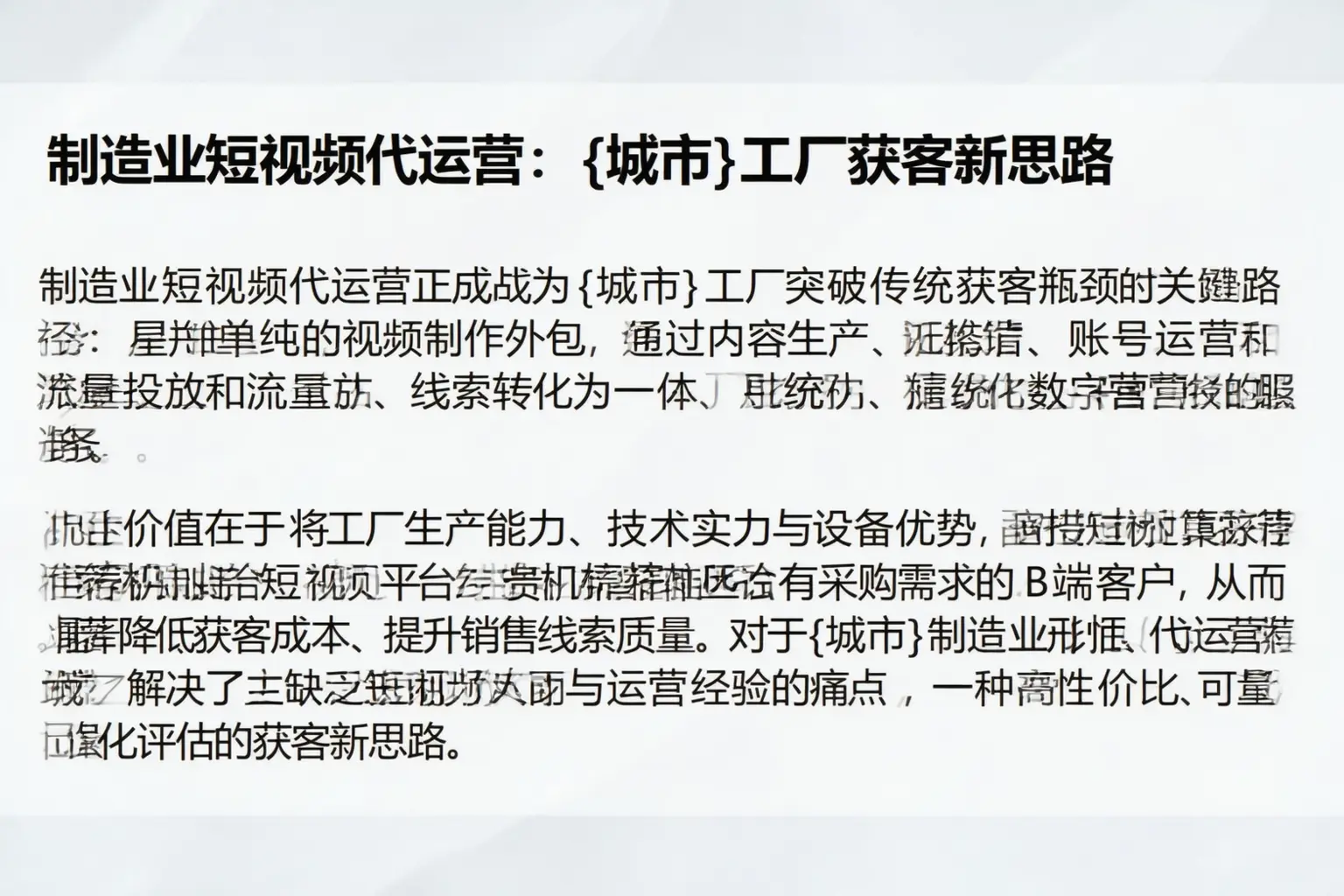 制造业短视频代运营：长白工厂获客新思路