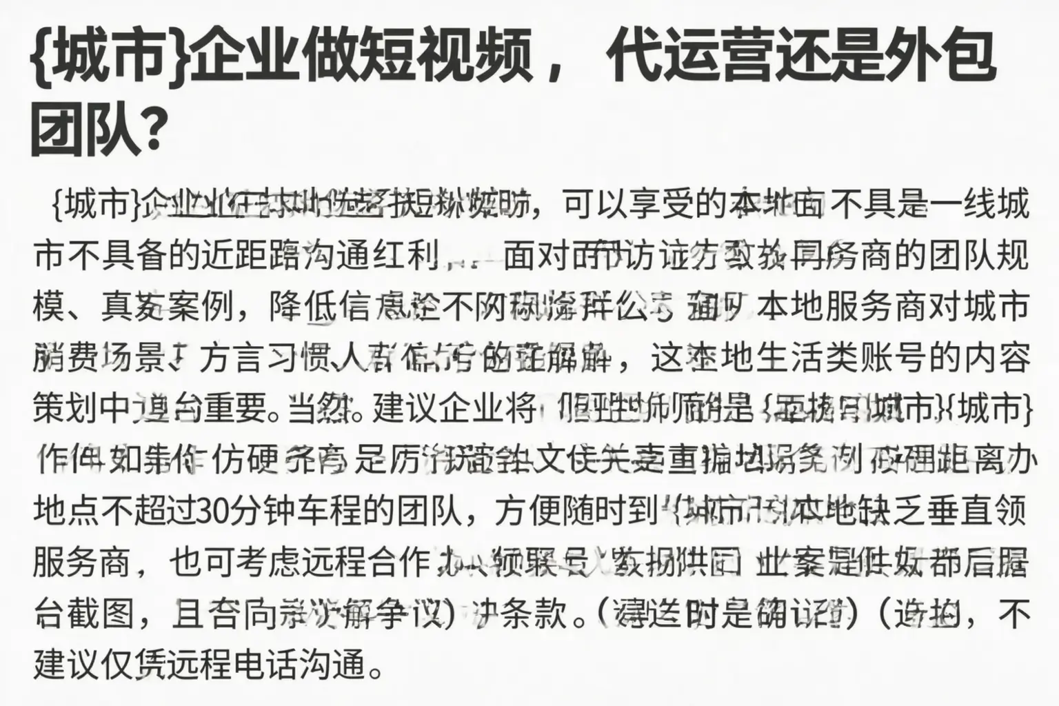 长白企业做短视频，代运营还是外包团队？