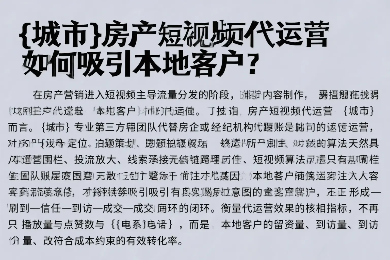 长白房产短视频代运营如何吸引本地客户？